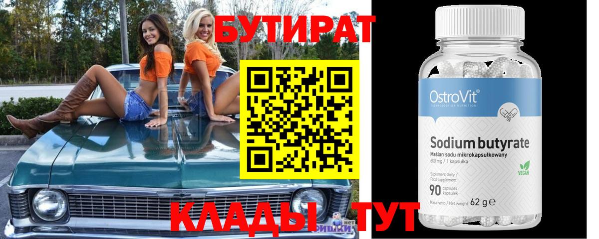 Бутират BDO Большой Камень
