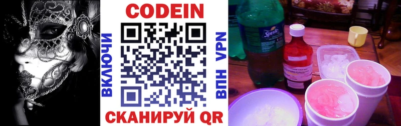 Кодеин напиток Lean (лин)  Большой Камень 