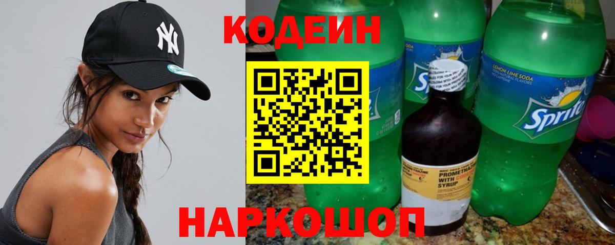 Большой Камень  Кодеиновый сироп Lean напиток Lean (лин)  Кодеин Purple Drank  Вход с VPN 