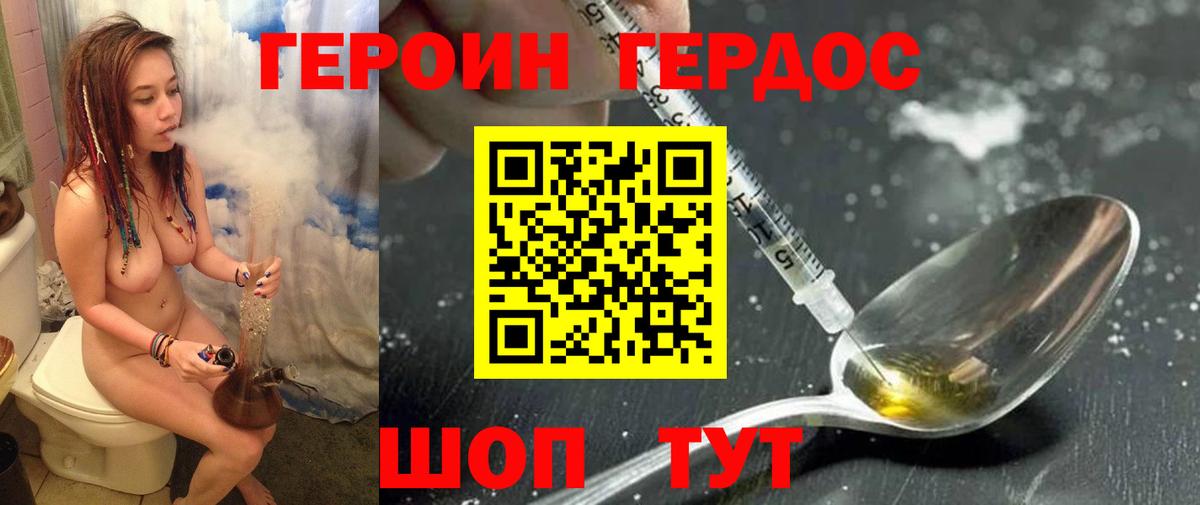 Героин герыч Большой Камень