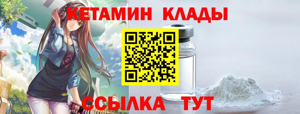 Большой Камень  КЕТАМИН ketamine  Кетамин VHQ  Вход с VPN 