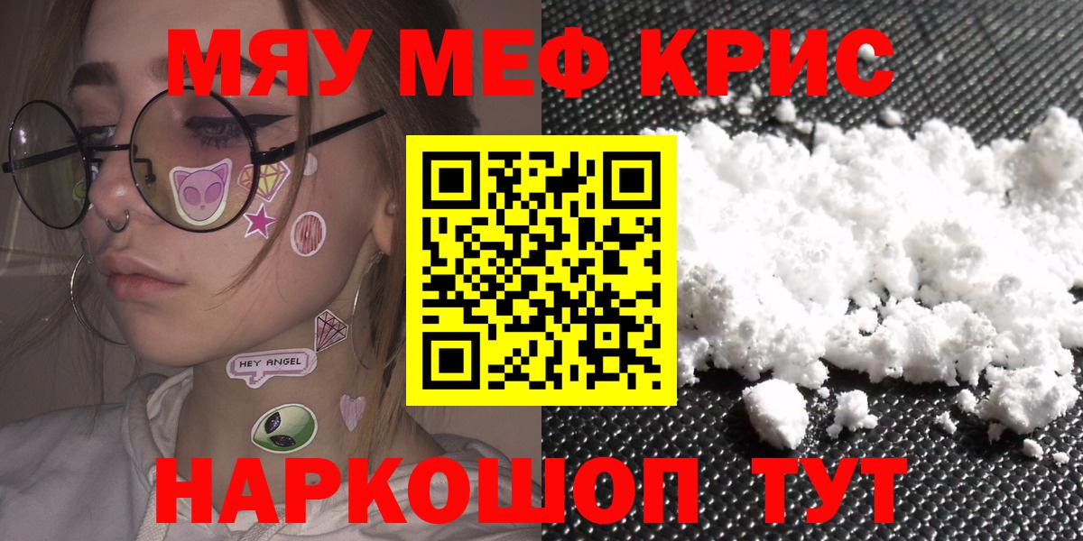 Меф кристаллы Большой Камень