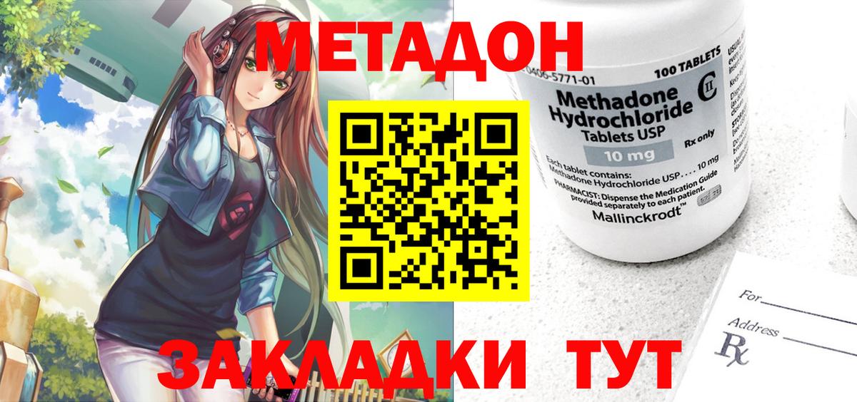 Метадон VHQ  Метадон белоснежный  Вход с VPN  Большой Камень 