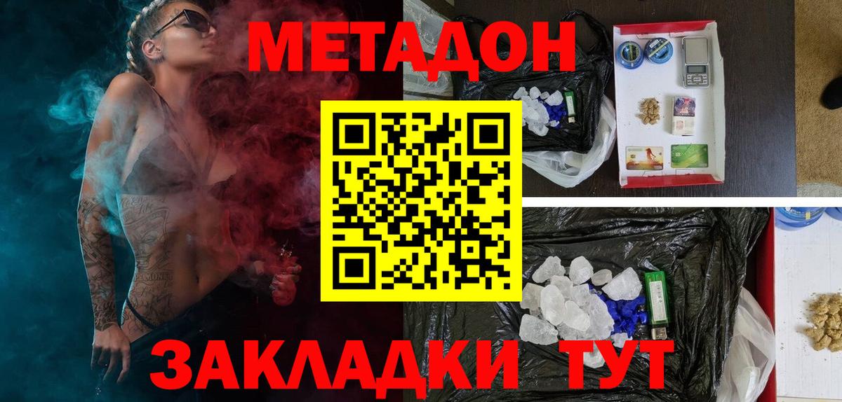 Метадон кристалл Большой Камень