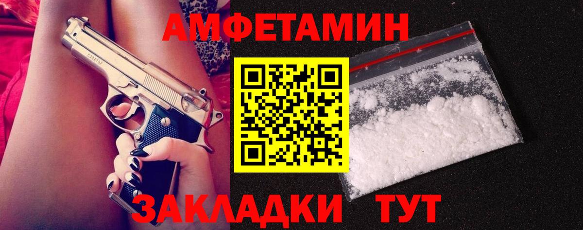 МЕТАМФЕТАМИН пудра Большой Камень